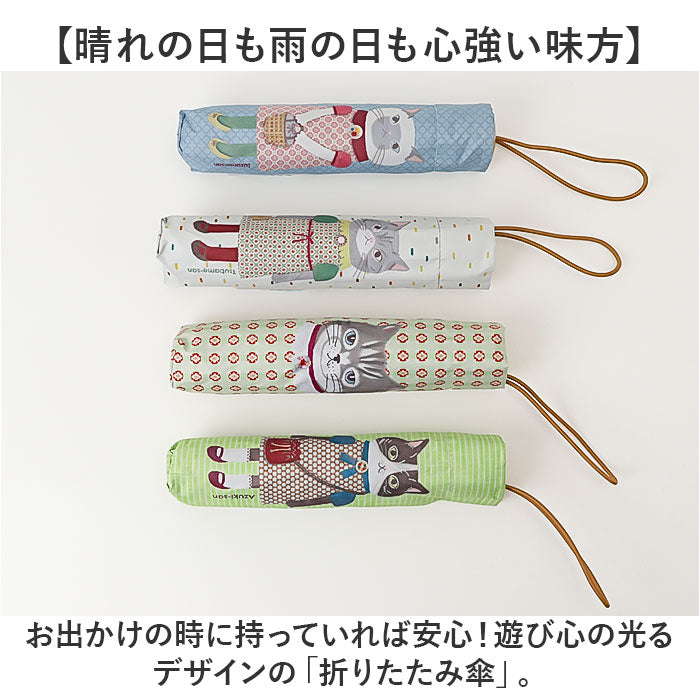 折りたたみ傘 晴雨兼用 通販 折り畳み傘 日傘 雨傘 晴雨兼用傘 傘 軽量 折りたたみ クスグルジャパン uvカット 撥水 遮熱 コンパクト 超軽量 レディース メンズ 丈夫 動物 アニマル