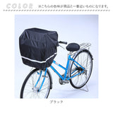 自転車 前カゴカバー 大型 通販 後ろカゴカバー 前カゴ 後ろカゴ カバー かぶせるだけ 被せるだけ すっぽり かぶせる 被せる 反射帯 防水 前後兼用 ワイド 買い物 川住製作所 通学 通勤