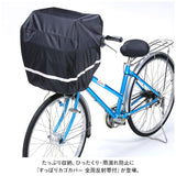 自転車 前カゴカバー 大型 通販 後ろカゴカバー 前カゴ 後ろカゴ カバー かぶせるだけ 被せるだけ すっぽり かぶせる 被せる 反射帯 防水 前後兼用 ワイド 買い物 川住製作所 通学 通勤