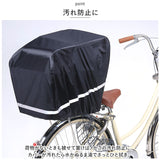 自転車 前カゴカバー 大型 通販 後ろカゴカバー 前カゴ 後ろカゴ カバー かぶせるだけ 被せるだけ すっぽり かぶせる 被せる 反射帯 防水 前後兼用 ワイド 買い物 川住製作所 通学 通勤
