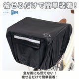 Kawasumi カワスミ 通販/正規品 おすすめ 反射帯 定番 バスケットチェアー兼用 おしゃれ かわいい じてんしゃ チャリ 自転車 防水 後かごカバー 後カゴカバー 後ろかごカバー 後ろカゴカバー