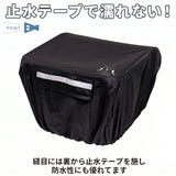 Kawasumi カワスミ 通販/正規品 おすすめ 反射帯 定番 バスケットチェアー兼用 おしゃれ かわいい じてんしゃ チャリ 自転車 防水 後かごカバー 後カゴカバー 後ろかごカバー 後ろカゴカバー