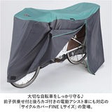 川住製作所 サイクルカバー L 通販 自転車カバー チャイルドシートカバー 自転車 カバー 前カバー 自転車用 子乗せ自転車用 ママチャリ 子供乗せ アシスト車対応 電動アシスト 風飛び防止