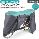 川住製作所 サイクルカバー L 通販 自転車カバー チャイルドシートカバー 自転車 カバー 前カバー 自転車用 子乗せ自転車用 ママチャリ 子供乗せ アシスト車対応 電動アシスト 風飛び防止