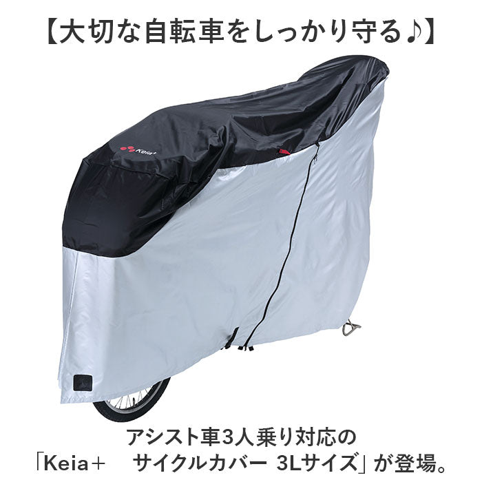 販売 3 人 乗り 自転車 カバー