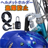 ヘルメットホルダー 自転車 通販 ヘルメットロック 南京錠付 鍵 ハンドルポスト ハンドルバー ヘルメット 装着 保管 ダイヤル式 ダイヤル式ロック 簡単開閉 防犯 盗難防止 シルバー