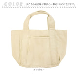 トートバッグ キャンバス 無地 通販 トートバック レディース トート バッグ 布 シンプル おしゃれ かわいい コンパクト 小さめ ちょうどいい 配色 バイカラー 通勤 通学 ランチトート