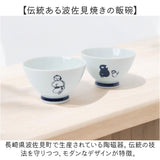 茶碗 かわいい 通販 日本製 飯椀 ご飯茶碗 お茶碗 おちゃわん 波佐見焼き 食洗機対応 電子レンジ対応 食器 ライスボウル はさみやき ゴハン ごはん ご飯 おしゃれ オシャレ 可愛い