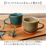 マグカップ 陶器 おしゃれ 通販 日本製 ゆらりマグカップ 250ml コーヒーカップ コップ カップ マグ 食器 大人可愛い 250cc 和食器 キッチン用品 雑貨 ナチュラル 新生活 普段使い