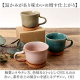 マグカップ 陶器 おしゃれ 通販 日本製 ゆらりマグカップ 250ml コーヒーカップ コップ カップ マグ 食器 大人可愛い 250cc 和食器 キッチン用品 雑貨 ナチュラル 新生活 普段使い