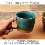 マグカップ 陶器 おしゃれ 通販 日本製 ゆらりマグカップ 250ml コーヒーカップ コップ カップ マグ 食器 大人可愛い 250cc 和食器 キッチン用品 雑貨 ナチュラル 新生活 普段使い