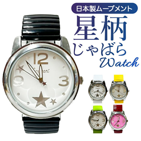 腕時計 レディース かわいい 通販 ジャバラウオッチ 時計 とけい リストウォッチ レディースウォッチ ジャバラ時計 39mm 可愛い おしゃれ アナログ クォーツ式 伸縮性 女性 大人 入学祝い