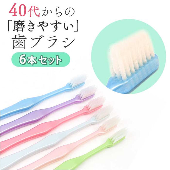 磨きやすい歯ブラシ 田辺重吉 通販 みがきやすい歯ブラシ 6本組 40代からの磨きやすい歯ブラシ LT-59 歯ブラシ ハブラシ はぶらし 歯ブラシセット 歯磨き 歯みがき 少しやわらかめ 先細毛
