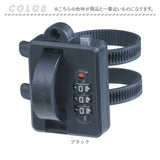 自転車 鍵 ロック 結束バンド ダイヤル 通販 ダイヤルロック ロックバンド キーロック ダイヤル式 自転車用鍵 しっかり固定 盗難防止 防犯対策 サイクル バイク オートバイ