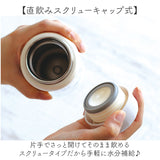 ステンレスボトル 360ml 通販 水筒 マグボトル 保温 保冷 マイボトル 直飲み オフィス おしゃれ かわいい 軽量 軽い 通勤 通学 花 コンパクト 持ち運び ナチュラル スクリューキャップ