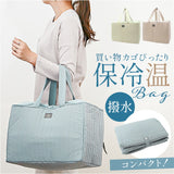 保冷 エコバッグ 折りたたみ コンパクト 通販 保冷バッグ 買い物バッグ ショッピングバッグ エコバック 買い物バック ショッピングバック 大容量 折り畳み マチ広 おしゃれ オシャレ