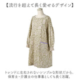 かっぽう着 オシャレ 通販 割烹着 スモック エプロン かぶり かぶる かぶりエプロン レディース 女性 保育士 介護士 おしゃれ 可愛い 大人 かわいい 長袖 シンプル 花柄 フラワー お洒落