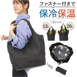 エコバッグ ファスナー 通販 エコバック マルシェバッグ 買い物バッグ マルシェバック 保冷保温 洗える 手洗い 折りたたみ 折り畳み 軽量 軽い コンパクト マチ広 アルミコーティング