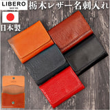 リベロ 栃木レザー LIBERO lb-103 通販 日本製 名刺入れ メンズ カードケース 名刺ケース カード入れ 名刺ホルダー カードホルダー 革 本革 ブランド 牛革 ヌメ革 男性 ビジネス 新生活