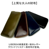 長財布 メンズ ブランド 通販 日本製 栃木レザー 長 財布 ロングウォレット さいふ サイフ ウォレット 革 レザー 馬革 本革 牛革 コードバン 贈り物 ギフト ラウンドファスナー LIBERO