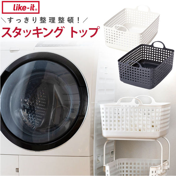 洗濯かご 脱衣所 通販 ライクイット スタッキングトップ ワイド ランドリーバスケット 洗面所 洗濯 洗濯機横 脱衣かご プラスチック ハンドル 持ち手 洗濯物 スタッキング 籠 カゴ かご