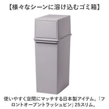 ライクイット ゴミ箱 LBD-08 like-it 通販 日本製 ごみ箱 25リットル ダストボックス 25L ふた付き おしゃれ フロントオープン トラッシュビン スリム 分別 スタッキング シンプル