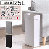 like it ライクイット ゴミ箱 通販 日本製 LBD-52 LBD52 ごみ箱 25L ダストボックス ゴミ袋が見えない ごみばこ 蓋なし ふたなし フタなし ごみ入れ ゴミ入れ スリム くず入れ おしゃれ