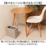 like it ライクイット ゴミ箱 通販 日本製 LBD-51 ごみ箱 9.5L ダストボックス ゴミ袋が見えない ごみばこ 蓋なし ふたなし フタなし ごみ入れ ゴミ入れ 小さい 小さめ くず入れ リビング