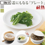 like-it ライクイット プレート 通販 フタ 皿 蓋 丸 軽量 取皿 取り皿 食器 電子レンジ 北欧 ふた プラスチック デザイン かわいい キッチン おしゃれ