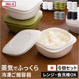 like-it 蒸気であたためる冷凍ごはん容器 6個組 通販 日本製 保存容器 容器 冷凍 冷凍ごはん容器 冷凍ご飯容器 タッパー ライクイット lbk-21 6p セット 冷凍ごはん ご飯 電子レンジ