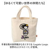 レガートラルゴ トートバッグ 通販 Legato Largo トート バッグ サブバッグ ランチバッグ キャンバス 鞄 かばん カバン レディース 小さめ LCH-D1355 世界の人 軽い 軽量 通勤 通学