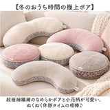 大人 かわいい クッション 通販 もちもち 花柄 枕 まくら 背中 腰あて 洗える 手洗い ふわふわ もこもこ 可愛い お昼寝 休憩 暖かい あったかい ふかふか ルボア リラックス ギフト