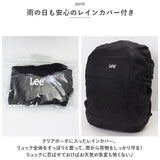 Lee リー リュック 大容量 通販 リュックサック バックパック デイパック スクールリュック スクールバッグ マザーズバッグ マザーズバック スクールバック レインカバー