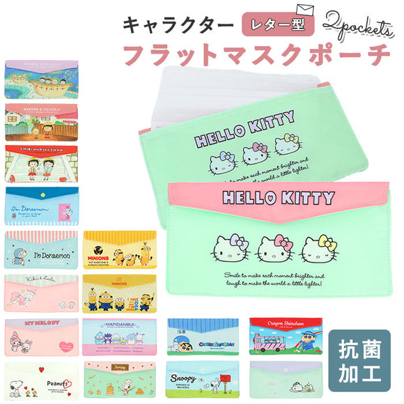 マスクケース 持ち運び 抗菌 通販 マスク入れ ポーチ フラットポーチ 女の子 キャラクター グッズ ちびまる子ちゃん ドラえもん リトルツインズ キティ マイメロ スヌーピー おしゃれ