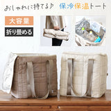 保冷バッグ 大きめ 通販 エコバッグ クーラーバッグ 保冷 バッグ トートバッグ 折りたたみ キルティング 大容量 ファスナー クレエ アウトドア レジャー レディース ギフト 贈り物
