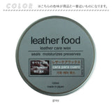 レザーワックス 100ml 通販 日本製 leatherfood レザーフード レザーケアワックス 革用ワックス 保湿 ツヤ 保革剤 革製品 お手入れ 塗りやすい 天然成分配合 国産 皮革用品