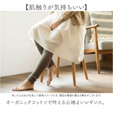 レギンス レディース マチ付き 通販 日本製 インナーパンツ レギンスパンツ スパッツ レディースインナー インナー マチあり マチ オーガニックコットン コットン ゆったり 防寒対策
