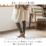 レギンス レディース マチ付き 通販 日本製 インナーパンツ レギンスパンツ スパッツ レディースインナー インナー マチあり マチ オーガニックコットン コットン ゆったり 防寒対策