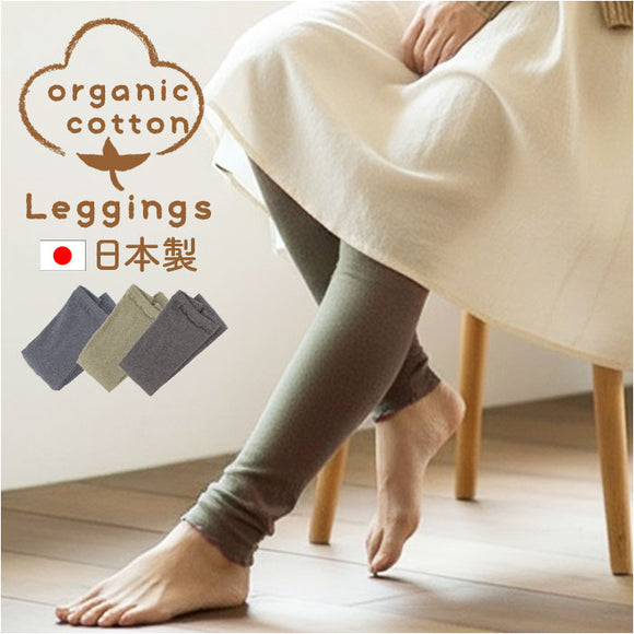 レギンス レディース マチ付き 通販 日本製 インナーパンツ レギンスパンツ スパッツ レディースインナー インナー マチあり マチ オーガニックコットン コットン ゆったり 防寒対策