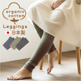 レギンス レディース マチ付き 通販 日本製 インナーパンツ レギンスパンツ スパッツ レディースインナー インナー マチあり マチ オーガニックコットン コットン ゆったり 防寒対策