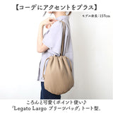 legato largo トートバッグ 通販 レガートラルゴ LG-A0202 トートバック トート 巾着 合皮 バッグ レディース プリーツバッグ 小さめ 肩掛け 軽量 軽い シンプル おしゃれ きれいめ