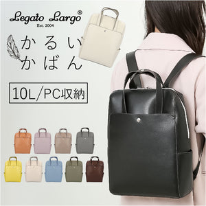 かるいかばん legato largo レガートラルゴ LG-P0118 通販 リュック リュックサック バックパック レディース 通勤 通学 A4 軽量 軽い 13インチPC きれいめ 大人 かわいい おしゃれ