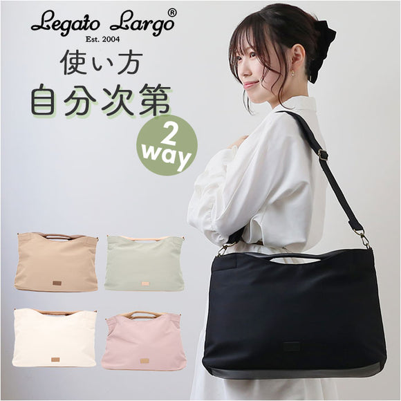 レガートラルゴ トートバッグ LG-X0052 通販 Legato Largo 2way ショルダー ショルダーバッグ レディース トートバック ショルダーバック 通学 通勤 A4 肩掛け 斜めがけ 大きめ 旅行