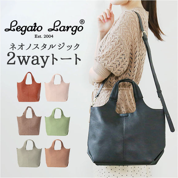Legato Largo 2WAY トート LH-D1222 レガートラルゴ 通販 トートバッグ トートバック ショルダー レディース 斜めがけ 大人 小さめ A5 おしゃれ シンプル きれいめ 上品 合皮 通勤 通学
