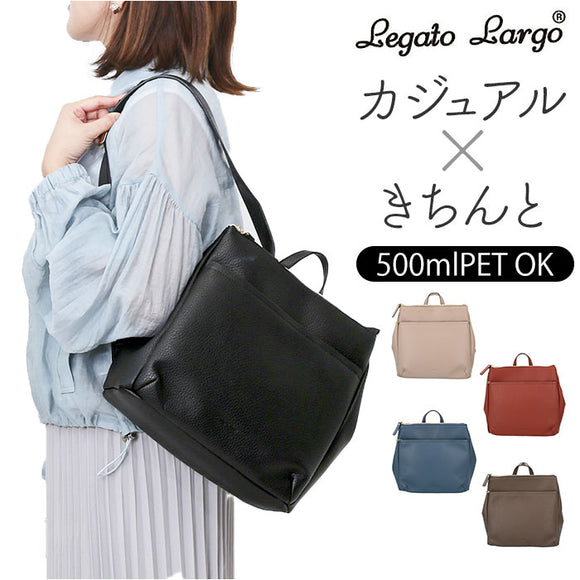 レガートラルゴ リュック LH-D1374 通販 Legato Largo ミニリュック リュックサック バックパック デイパック 軽量 軽い レディース 通勤 小さめ A5 おしゃれ きれいめ 上品 大人 旅行