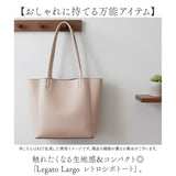 レガートラルゴ トートバッグ 通販 Legato Largo トート バッグ 肩掛けバッグ 肩掛け 鞄 かばん カバン レディース フェイクレザー 合皮 LH-D1378 軽い 軽量 通勤 通学 大人 シンプル