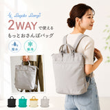レガートラルゴ バッグ リュック 通販 リュックサック デイパック もっとおさんぽBAG もっとおさんぽバッグ かばん Legato Largo LH-D1444 レディース 軽量 軽い 通勤 大人 きれいめ