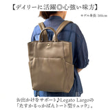 Legato Largo リュック LH-F3374 通販 レガートラルゴ リュックサック デイパック バックパック レディース 通勤 女性 通学 A4 軽い 軽量 パソコン ノートPC きれいめ 上品 カジュアル