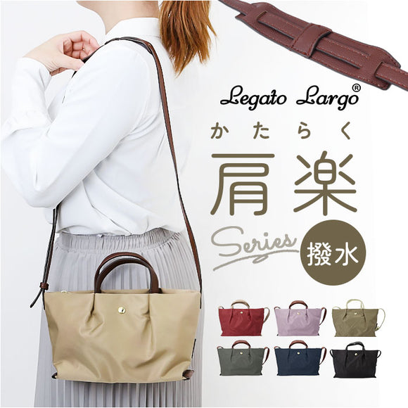 Legato Largo ショルダーバッグ レガートラルゴ LH-L0005 通販 ショルダーバック 斜めがけバッグ レディース 小さめ 軽い 軽量 ナイロン 通勤 通学 旅行 サブバッグ シンプル ブランド