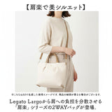 レガートラルゴ ショルダーバッグ 通販 legato largo ショルダー 斜めがけ 斜め掛け バッグ 肩楽 バック レディース 鞄 かばん カバン LH-W0162 2way 軽い 軽量 シンプル 大人 旅行